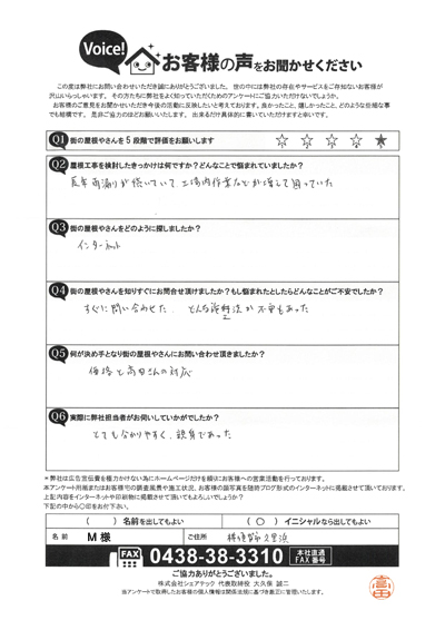 工場の雨漏りについてご相談いただいた横須賀市久里浜のお客様